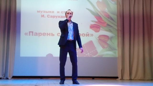 Денис Тимонин - Парень с гитарой (05.03.2026, Праздничный концерт к 8 марта)