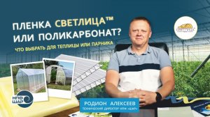 Пленка для теплиц СВЕТЛИЦА™ или поликарбонат: что выбрать для теплицы или парника?