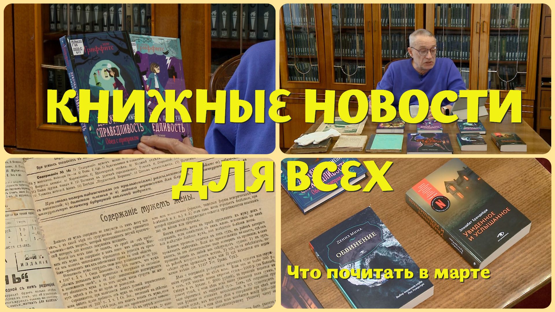 Что почитать в марте - детективные новинки и столетние женские журналы