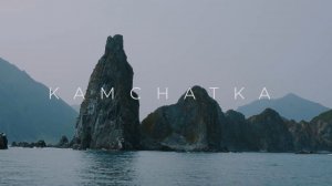 Камчатка