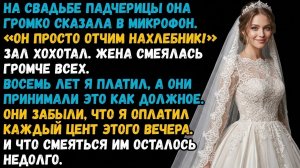 Истории из жизни: Жена аплодировала, когда меня унизили перед 300 гостями |Аудиокниги|Аудиорассказы