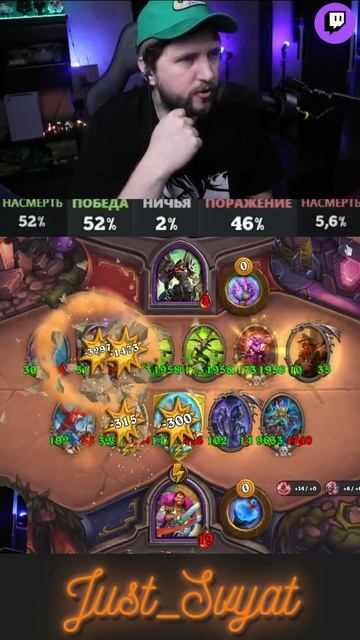 Интересная страта #hsbg  #just_svyat #heartstone #хартстоун #стрим