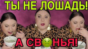 ТЫ НЕ ЛОШАДЬ, А СВ🤮НЬ🤮 ДЕВУШКА С УРАЛА. ОБЗОР.