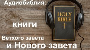 Библия, книга Бытие (ч.2). ❤️ Читаем и слушаем Слово Божие❗🙏