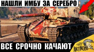 Найдена Новая Имба СССР за Серебро! Вот почему все игроки Качают Этот Танк в Мире Танков!