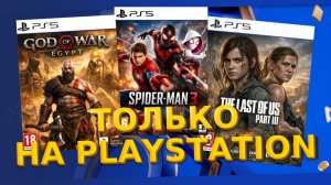 SONY ВЕРНЕТ ИГРЫ ТОЛЬКО НА PLAYSTATION