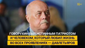 Говорухин был истинным патриотом и человеком, который любил жизнь во всех проявлениях — Давлетьяров