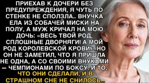 «ОН НАЗВАЛ МОЮ СЕМЬЮ ДВОРНЯГАМИ… НО НЕ УСПЕЛ ПОНЯТЬ, КТО ЗАШЁЛ С МНОЙ В ДВЕРЬ»