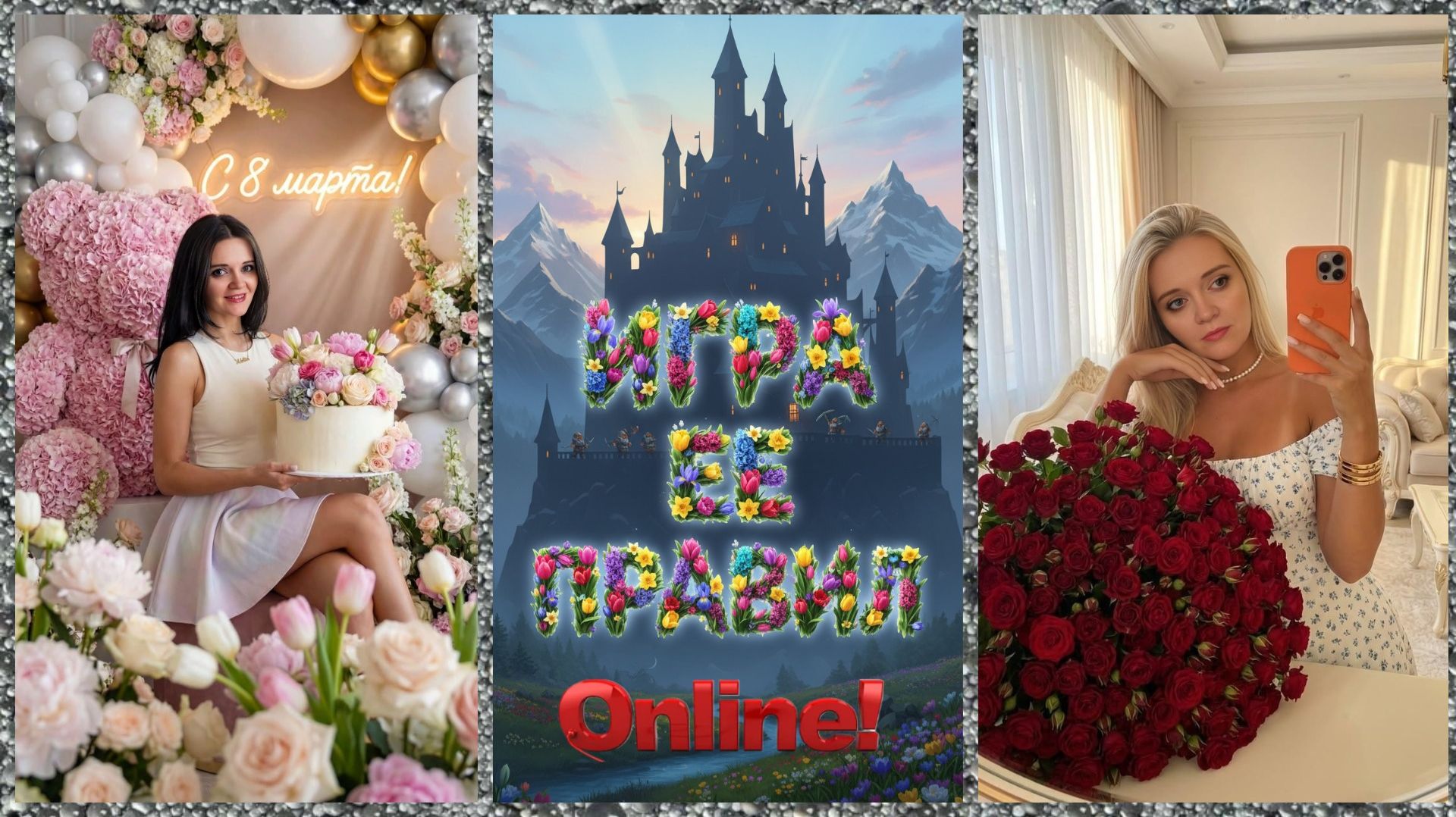 «Игра Ểё Правил» | Новый Муз~Вопрос | «Досье» | 07/03/26