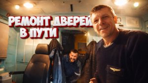 Ремонтируем двери и едим Тухлую селедку / ТикиТак 8 серия
