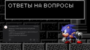 Sonic FNF 2 ответы на вопросы