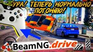 😱 РАЗМОТАЛО НЕ ПО ДЕТСКИ  ДЖОЙСТИК X BOX BeamNG DRIVE [8+]