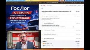 Мы успешно подали заявку на вступление в реестр ГосЛог