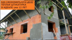 Тёплая штукатурка на перлите + фасадная декоративная- своими руками