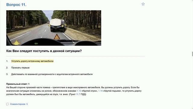 ПДД Билет 6  прохождение  с ответами.