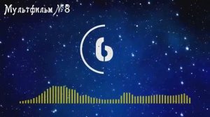 УГАДАЙ СОВЕТСКИЕ МУЛЬТФИЛЬМЫ ПО ПЕСНЕ ЗА 10 СЕКУНД Песни из твоих любимых мультфильмов