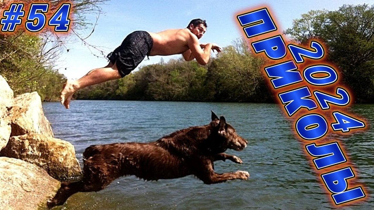 СМЕШНО_ДО_СЛЕЗ_16_Минут_ОТБОРНЫХ_Русских_приколов_ИЮНЬ_2024_См