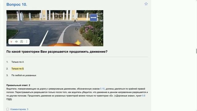 ПДД Билет 9  прохождение  с ответами.