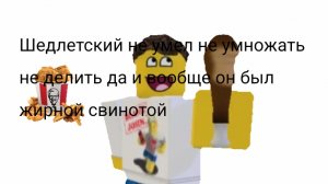 геймплей за шедлеского