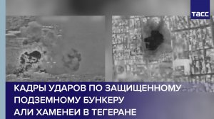 ЦАХАЛ заявил об ударе по командному бункеру Хаменеи в Тегеране