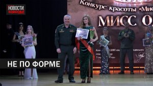 Конкурс красоты прошёл в Дивизии Дзержинского в Балашихе