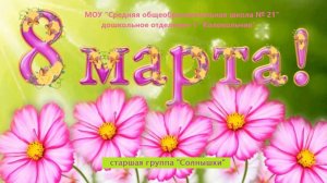 "Весенняя нежность"