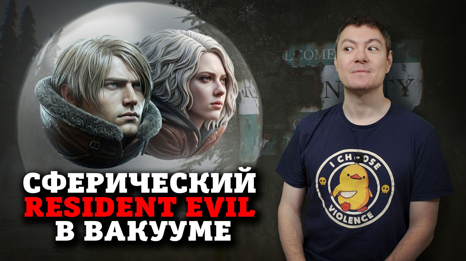 Обзор Resident Evil Requiem - Сферический резидент в вакууме I Битый Пиксель