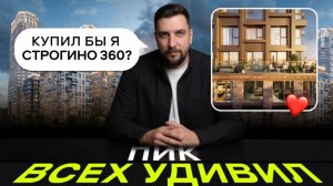 Обзор ЖК Строгино 360 от ПИК — самый неожиданный проект застройщика