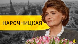 Наталья Нарочницкая: 8 марта, женщины и мир /// ЭМПАТИЯ МАНУЧИ