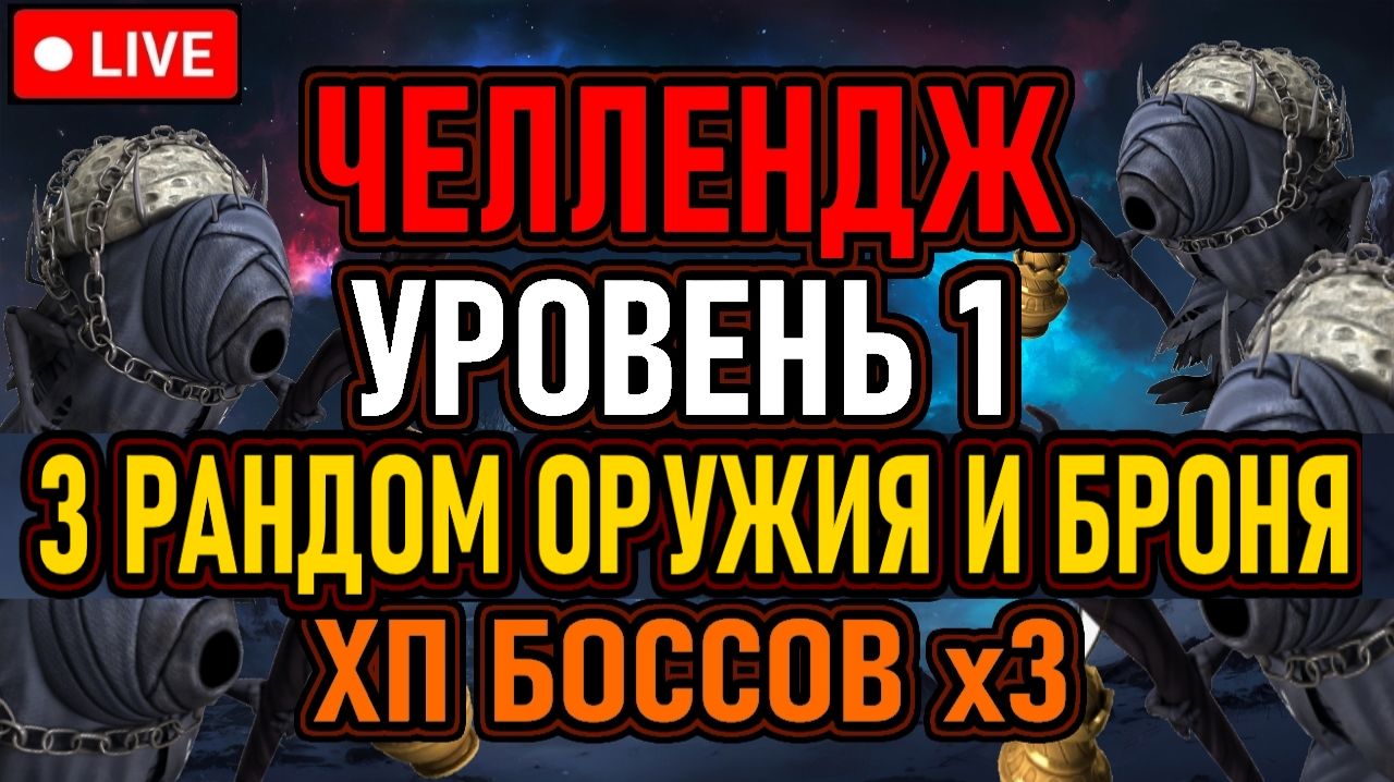 👿 DS3 / NG+1 / Челлендж 👿3 Рандом Оружия,Броня / Уровень 1 / ХП БоссовХ3 / All Bosses👿 День 1 👿