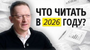 ТОП-5 книг для выживания в эпоху искусственного интеллекта / Что читать в 2026 году?