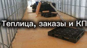 Весна пришла, работа кипит!