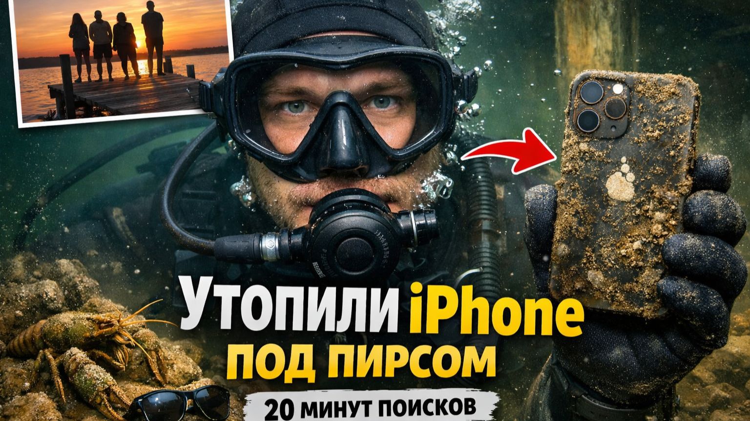 УТОПИЛИ iPhone ПОД ПИРСОМ