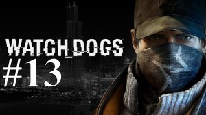 ПАРТИЯ В ПОКЕР ► Watch Dogs #13