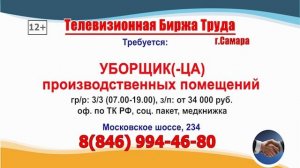 09.03.26г. в 19.30 на телеканале САМАРА_450 Телевизионная Биржа Труда в Самаре и области