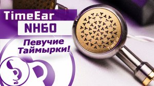 TimeEar NH60 обзор наушников – Без лишнего пафоса!