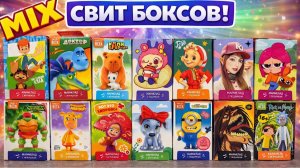 💥Новые серии Sweet Box!  😱Атака Титанов🌈Простоквашино, Буратино, Лабубу, Капибарчики, Рик и Морти