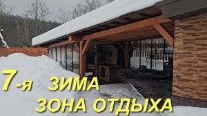 ЗОНА ОТДЫХА И КРЫЛЬЦО СПУСТЯ 7 ЛЕТ