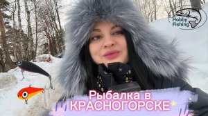 Рыбалка на форель. Красногорск