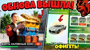 💥 ОБНОВА ВЫШЛА! 💥 НОВЫЙ ИВЕНТ, НОВЫЙ ОСОБЫЙ КЕЙС, ТАИНСТВЕННЫЙ КЛЮЧ! BLACK RUSSIA ОБНОВА!