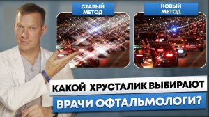 Революция в мире искусственных хрусталиков? – ЭТОТ МЕТОД позволяет получить зрение без последствий