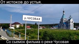 Чусовая.Путешествуем по реке .Часть 1