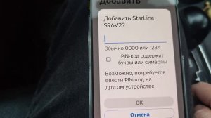 StarLine S96 V2 как добавить метку и смартфон