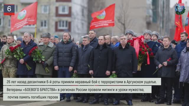 Дайджест «БОЕВОГО БРАТСТВА» 6.03