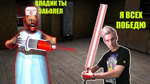 КАК БАБКА ГРЕННИ ВЫЛЕЧИЛА ВЛАДА А4 В МАЙНКРАФТ