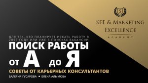 Поиск работы от А до Я