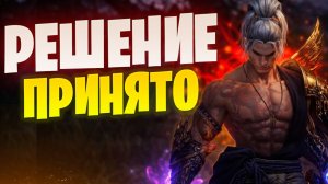 Готовлю персонажа к патчу в Lineage 2 Essence / Самурай или Роза?