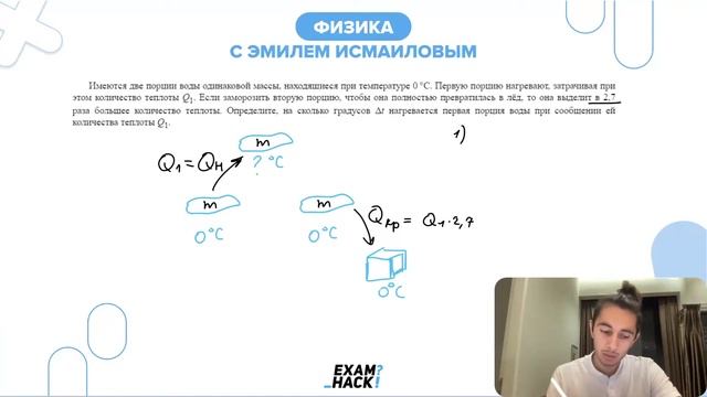 Имеются две порции воды одинаковой массы, находящиеся при температуре 0 °C. Первую порцию - №26225