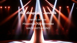 Не воруйте любовь