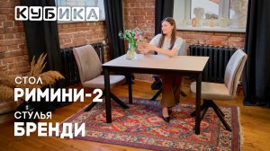 Стол Римини-2L и стул Бренди — пространство для творчества